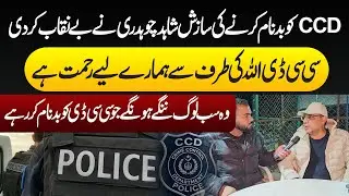CCD ko Badnam Krny ki Sazish by niqaab Shahid ch | Umer Blouch | Shahid Ch