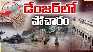 Pocharam Dam  Danger || ప్రమాదంలో పోచారం డామ్ || #kamareddy #flood 