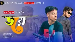 Bhoy | ভয় | Official Trailer | New Bangla Natok 2023 | Drama Squad LTD.