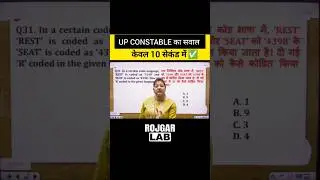 UP Constable Reasoning Important Question #shorts #upconstable #uppoliceconstable