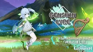 [GENSHIN LYRE] Where Simurgh Rests「神鳥の棲む処」