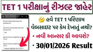 TET 1 Exam Result 2026 |How toCheck TET 1 Exam Result 2026 | TET 1New Fianl Answer Key