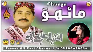 Manhon Charya | Akhtiyar Ali Dayo | All Old Sindhi Songs #03206620654 #farook_ali_kori_channel 
