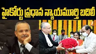 Telangana High Court Chief Justice Satish Chandra Sharma Transfer | iNews