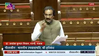 RS | Dr. Ashok Kumar Mittal's Remarks | The Central Excise (Amendment) Bill, 2025