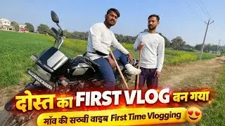 Made my friend's FIRST VLOG 😍 | True Village Vibe | First Time Vlogging