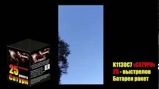 Батарея ракет K1130C7 