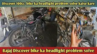 Bajaj Discover 100 cc Bike head light problem. Discover Bike head light is not burning