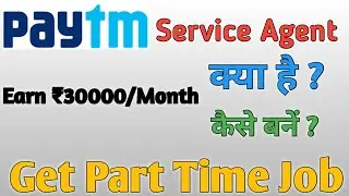 How to Become  Paytm Service Agent|| Paytm Service Agent क्या है कैसे बने||Earn money upto30000