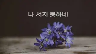 색소폰 / 은혜 아니면 