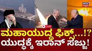 LIVE | U.S. Enters Israel&rsquo;s War, Hits 3 Iran Nuclear Sites | Trump | Khamenei | Netrayu | N18G
