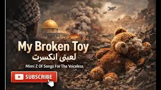 لعبتي انكسرت A Sad Palestinian Song  | When a Toy Breaks, a Heart Breaks - My Broken Toy