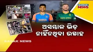 Offline Ticket Sales Begin For Barabati T20 &ndash; Fans Line Up in Excitement!