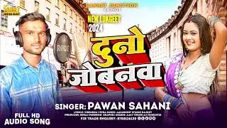 #video #नया हिट गाना #Pawan sahani | #pawan | #shilpi  Raj PDonu Jobanawa Bhojpuri Hit 2024