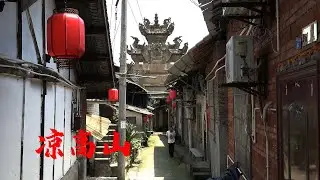 自贡凉高山老街，即将远去的盐镇风华，ancient salt town，Lianggaoshan Town, Zigong, Sichuan