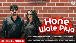 Hone Wale Piya I होने वाले पिया (Official Video) Ashoka Deswal I Anjali 99 I New Haryanvi Song 2024