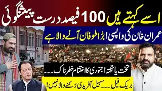 Imran Khan's return. A big storm is coming |January decisive | Latest Predictions by M Osama Ali
