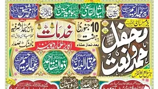 محفل حمــــد ونعـــــت و خدمات اکابرین علماء دیوبند  Zahid Rasool Gondal  is live!