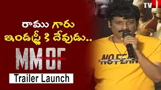 Uttej Speech at MMOF Trailer Launch | RGV | JD Chakravarthy | TvN Telugu