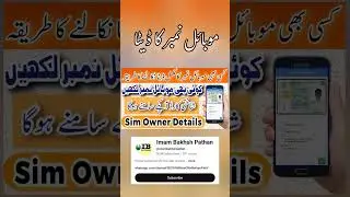 Sim Owner Details with Name and address 2026 | Check any SIM Owner Details | Sim kis ke naam par hai