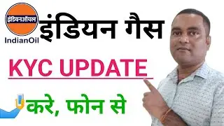 Indane Gas KYC Update Online !! Indane Gas KYC Kaise Kare !! Lpg Gas KYC 2025