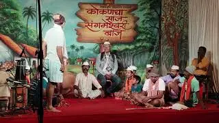 ##कोकणचा साज संगमेश्वरी बाज ##