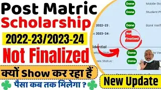 Post Matric Scholarship Finalised Status Not finalized | Post Matric Scholarship Ka Paisa Kab Milega
