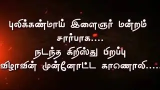kudil making video X mass function 2020
