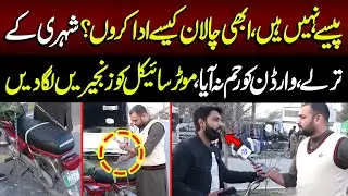 Paise Nahi Challan Kaise Don? | Warden Ne Motorcycle Ko Zanjeer Laga Di | Lahore Puchta Hai