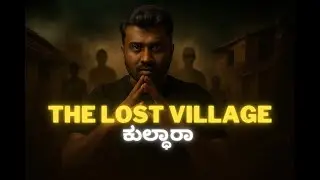 ಕುಲ್ಧಾರಾ The Lost Village