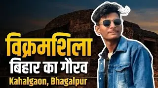 Vicramshila university kahalgaon Bhagalpur Bihar #video #new #vlog #trending #yutube #goodvibes  