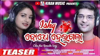 Ishq ବୋଧେ ହେଇଗଲା||Teaser||Swayam Padhi||Lopamudra Dash||Panchanan Nayak|S Chandrakant|Pradipta Patel
