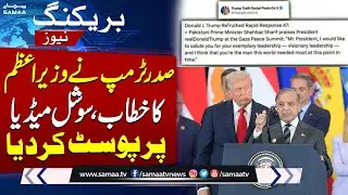 President Trump Posts Prime Minister Shehbaz Sharif&rsquo;s Speech on Social Media | SAMAA TV