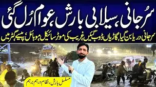 &ldquo;Surjani Town Floods After Heavy Rain &ndash; Streets Drenched, Locals Struggle!&rdquo;