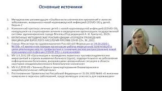 9:50 №27 Новая коронавирусная инфекция (COVID-19) у детей