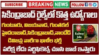 సికింద్రాబాద్ రైల్వేలో కొత్త ఉద్యోగాలు భర్తీ | RRC Secunderabad recruitment 2025 | Railway jobs 2025