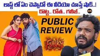 Funky Genuine Public Talk | Telugu Movie Funky Review | VishwakSen, Kayadu Lohar | Anudeep @PCKTV