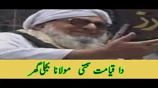 Qayamat full Bayan | Bijligar Molana
