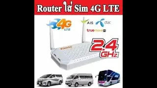 บอกลาเน็ตบ้านแบบเดิมๆ แนะนำ4จี เราท์เตอร์ รับประกันตลอดชีพ 4G LTE Router Broadband WIFI Router