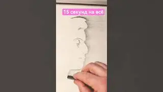 🔥😳✔️за 1️⃣5️⃣секунд успеете? #art #sketch #15секунд #drawing #art-dikson