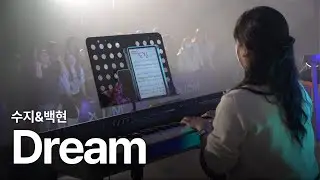수지, 백현 - Dream | 장흥고 3학년 예술동아리 졸업 페스티벌 | 장흥고 SAVE