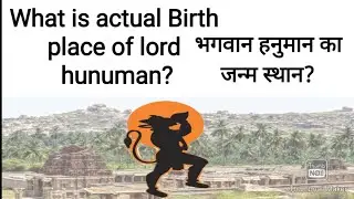 What is Lord Hanuman&rsquo;s actual birthplace? Andhra Pradesh Vs Karnataka | KNOWLEDGE BHANDAR