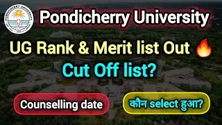 Pondicherry University UG Rank & Merit list Out 🔥| All courses| Cut Off list| Counselling Date kab h