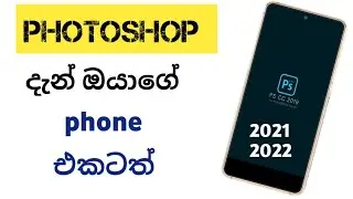 how to install Photoshop in mobile phone |sinhala