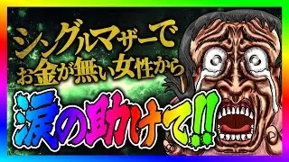 【緊急生放送】コレコレさんの動画で喧嘩を仕掛けてきた女性から金くれと連絡！悪質すぎる嘘もめくれてやばい事に！