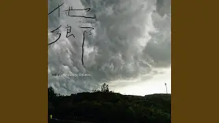 他鄉