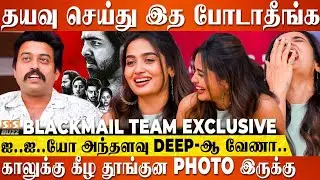 Please இதையெல்லாம் Cut பண்ணிடுங்க 🤣 Between Action & Cut Ft. Blackmail Team