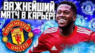 БИТВА ЗА ПЕРВОЕ МЕСТО! ПЯТЬ ПОБЕД ПОДРЯД?! - КАРЬЕРА ЗА МАНЧЕСТЕР ЮНАЙТЕД