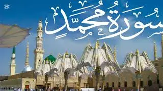 Surah Muhammad ki tilawat/Most Beautiful Recitation of Surah Muhammad/Full Surah Muhammad/