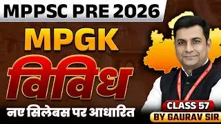 MPPSC Pre 2026 | MPGK Miscellaneous Class 57 | MPPSC 2026 | MPPSC Prelims Exam | MPGK By Gaurav Sir